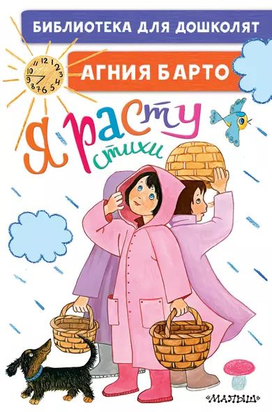 Я расту. Стихи - фото 1