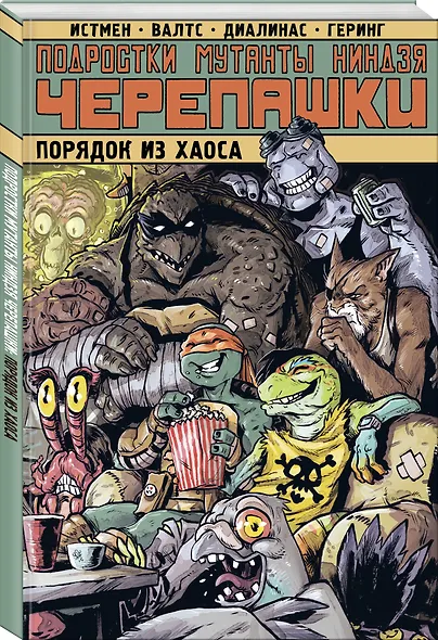 Подростки Мутанты Ниндзя Черепашки. Порядок из хаоса - фото 3