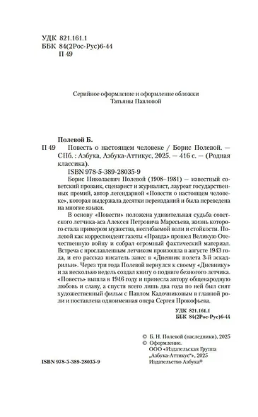 Повесть о настоящем человеке - фото 5