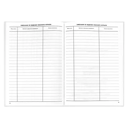 Классный журнал, 5-9 класс, А4 - фото 10