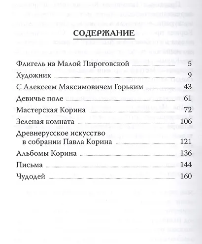 Дом Павла Корина - фото 2