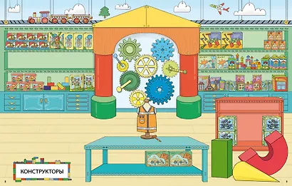 Магазин игрушек - фото 3