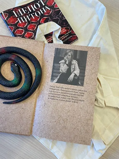 Шепот питона - фото 11