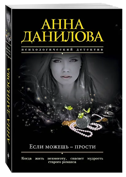 Если можешь - прости - фото 3