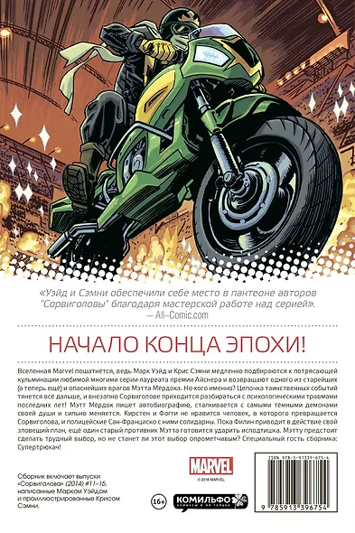 Сорвиголова. Том 3. Тот самый Сорвиголова - фото 2