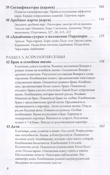 Ведическая астрология (справочник). Том 2. Астрологические принципы. Семья и дети. Вопросы здоровья - фото 3