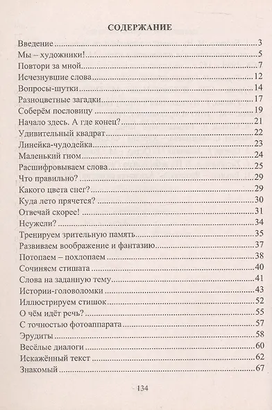 Творческие игры и развивающие упражнения для группы продленного дня. 1-4 классы - фото 3