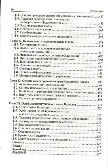 Конституционное право зарубежных стран: Учебник - 9-е изд.перераб. и доп. - фото 4