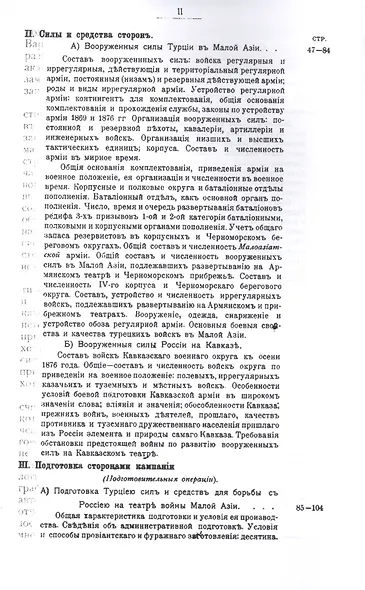 Россия и Турция. Избранные произведения о истории Русско-Турецких конфликтов. Книга 2 - фото 3