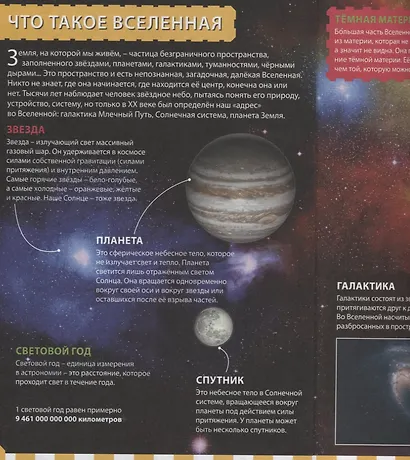 Вселенная и планета Земля - фото 3