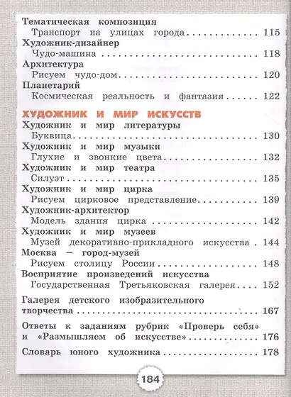 Изобразительное искусство. 1 класс. Учебник - фото 4