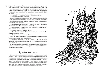 Всё о девочке с Земли. Приключения продолжаются - фото 7