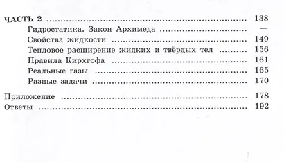 Сборник задач по физике. 10-11 классы. Базовый и углубленный уровни - фото 3