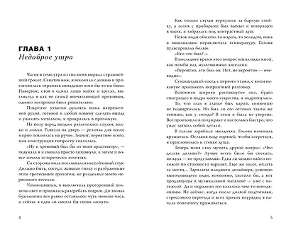 Навязчивый мотив. Клуб 27 - фото 11