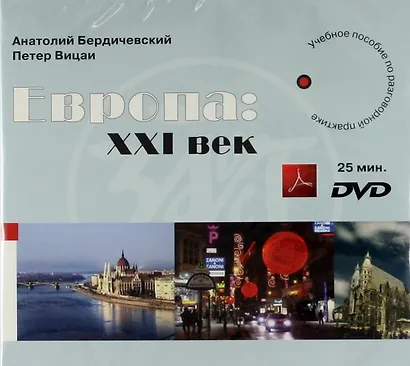 Европа XXI век. Комплект. - фото 1