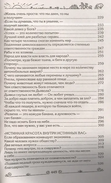 Наставляющая книга. Живи в радость - фото 5
