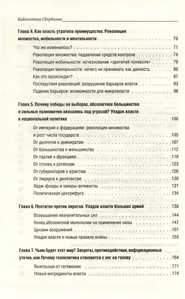 Конец традиционной власти - фото 4