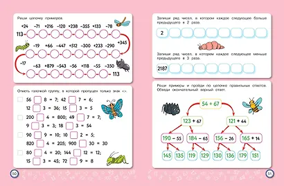 Скоросчет: для детей 6–10 лет - фото 10