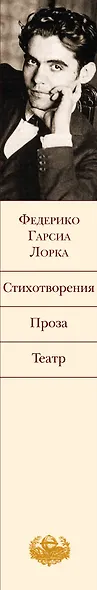 Стихотворения. Проза. Театр - фото 4