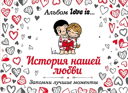 Альбом Love is/Лав из... История нашей любви: запомни лучшие моменты - фото 1