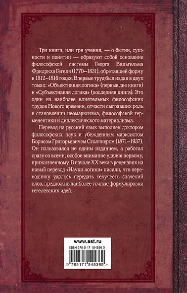 Наука логики - фото 2