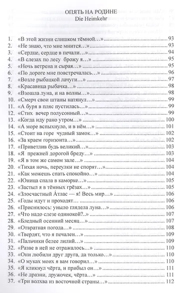 Книга песен - фото 2