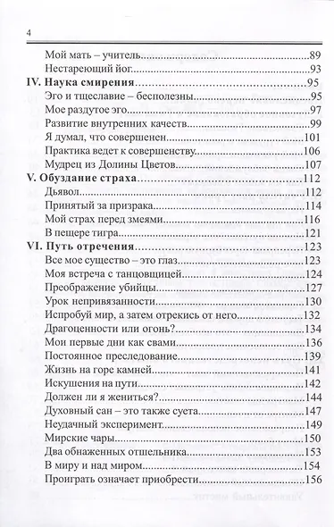 Жизнь среди гималайских йогов - фото 3