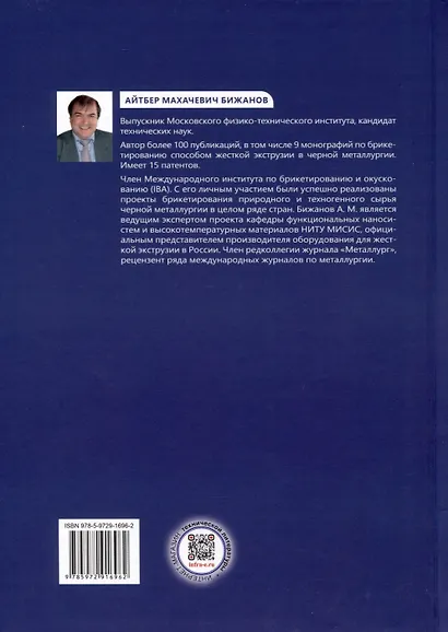 Теория и практика брикетирования в металлургии - фото 3