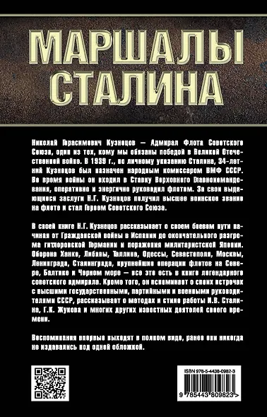 Адмирал Советского Союза - фото 2