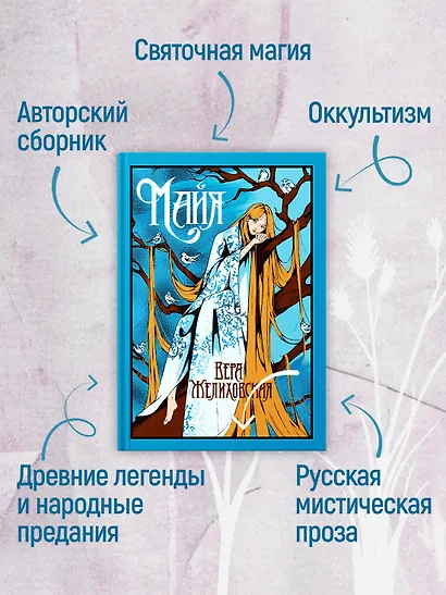 Майя - фото 5