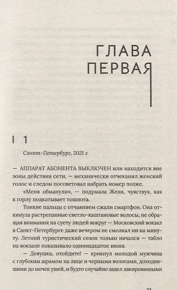 Расколотая душа. Книга 1. Картина смерти - фото 11