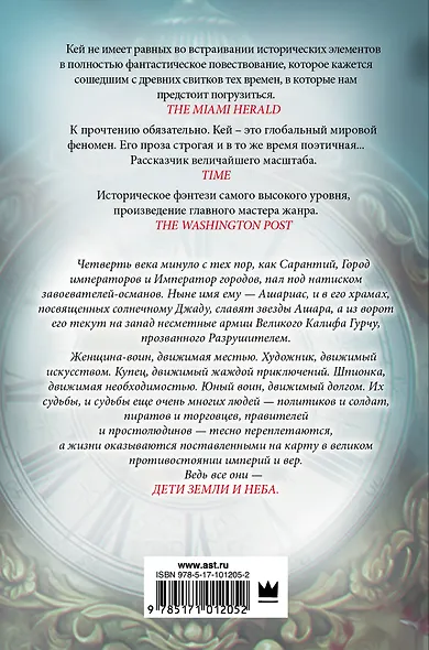 Дети земли и неба - фото 2