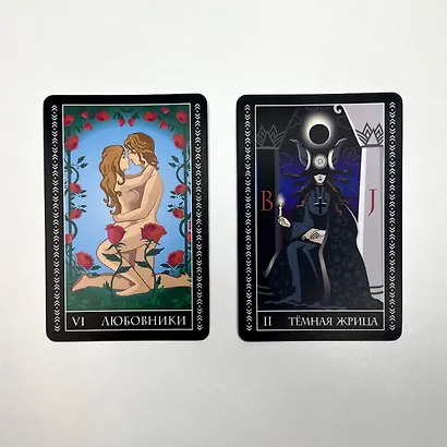 Тайное Таро Уэйта + 2 новые карты Старших Арканов - фото 7