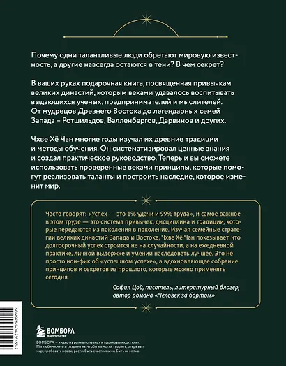 Привычки великих династий. От Дарвинов до Ротшильдов: как самые известные семьи завоевывали власть и признание - фото 2