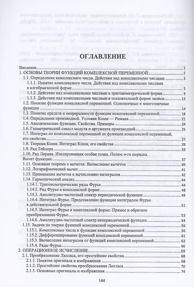 Основы теории функции комплексной переменной. Операционное исчисление. Учебное пособие для вузов - фото 2
