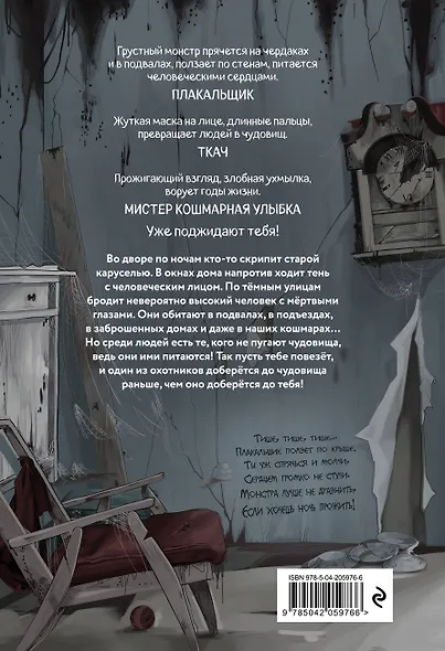 Плачущий монстр - фото 2