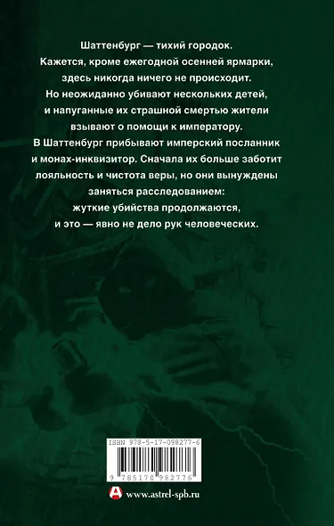 Тени Шаттенбурга - фото 2