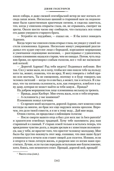 Хроники Форсайтов. Конец главы. На Форсайтской Бирже - фото 14