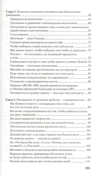 Только победа! Так думают победители. Так поступают чемпионы - фото 3