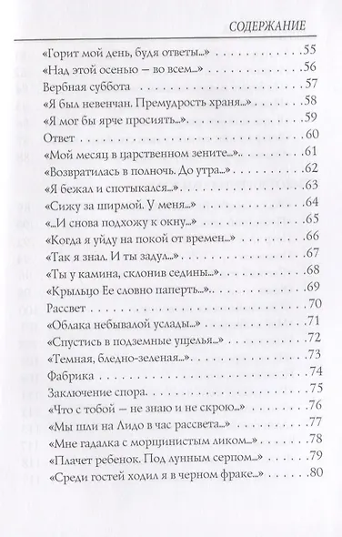 Вербная суббота (1903-1904). Т. 3: стихи - фото 4