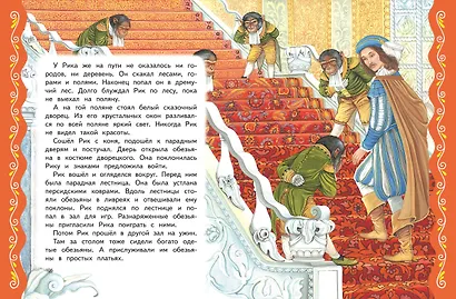 Самые лучшие сказки о принцах и принцессах (с крупными буквами, ил. А. Басюбиной) - фото 6
