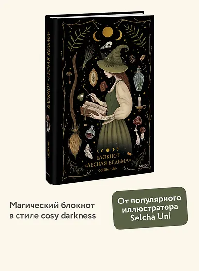 Блокнот «Лесная ведьма» - фото 3