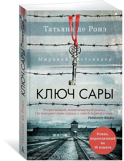 Ключ Сары - фото 3