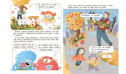 Хныч и Капризулич. Смешные истории - фото 6