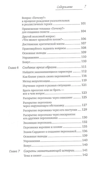 Школа литературного и сценарного мастерства: От замысла до результата: рассказы, романы, статьи, нон-фикшн, сценарии, новые медиа - фото 4