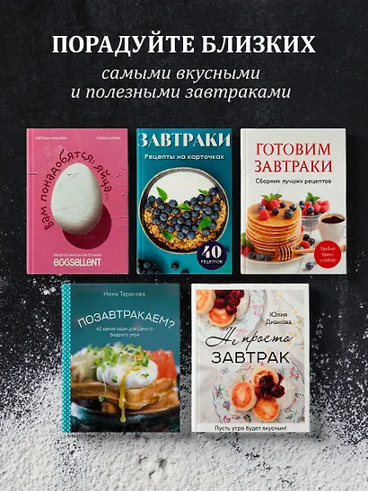 Позавтракаем? 62 яркие идеи для самого бодрого утра - фото 7