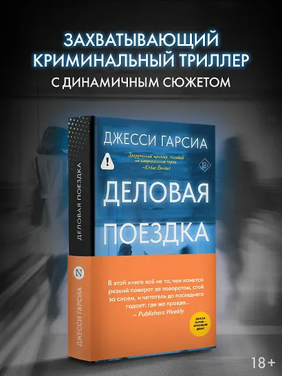 Деловая поездка - фото 3