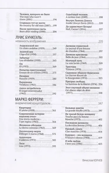 Гении авторского кино - фото 3