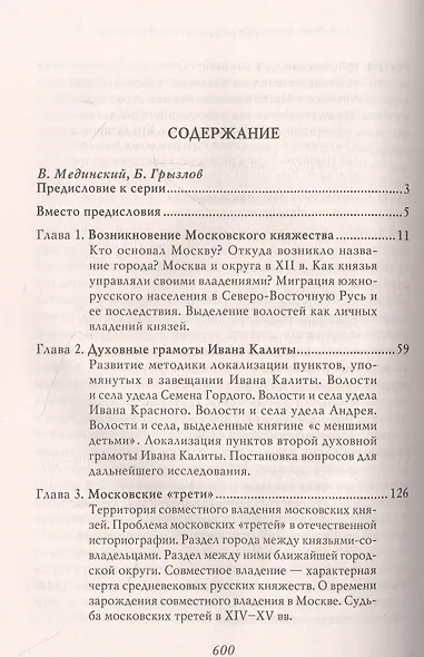 Иван Калита. Становление Московского княжества - фото 2