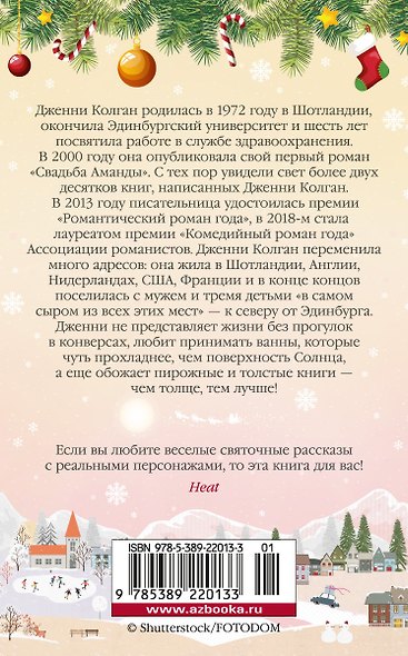 Рождество на острове - фото 2